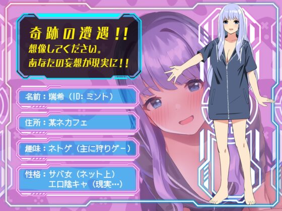 【超舐めプ?】かわいさUR級 ゲーマー処女のチートテクで無事廃人確定した僕【涼花みなせ出演】 [知恵の実] | DLsite 同人 - R18