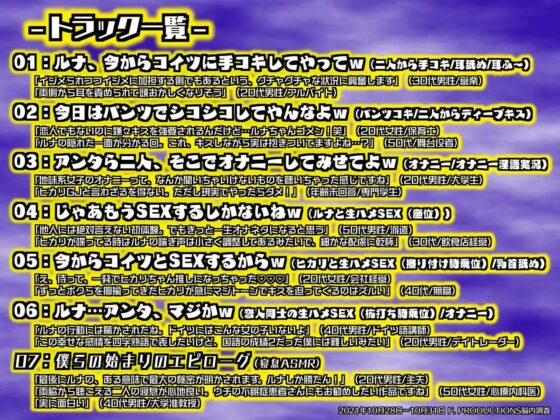 月ヲ照ラス太陽ノ囁キ ～ゴメンね、初めてが私なんかで…… [F. PRODUCTIONS] | DLsite 同人 - R18