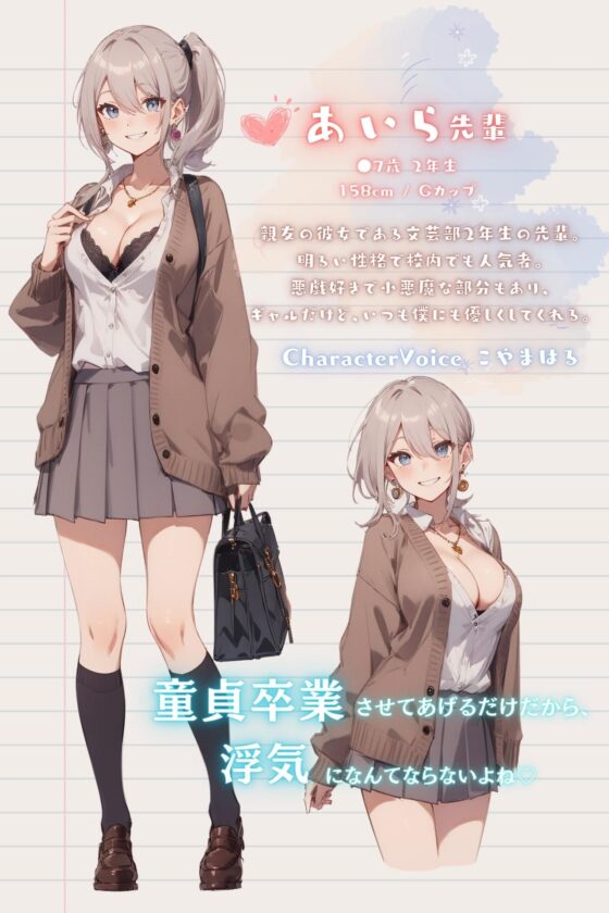 【NTR】彼氏持ちの小悪魔ギャル先輩に童貞卒業させてもらう [ねこまいくろうぇいぶ] | DLsite 同人 - R18