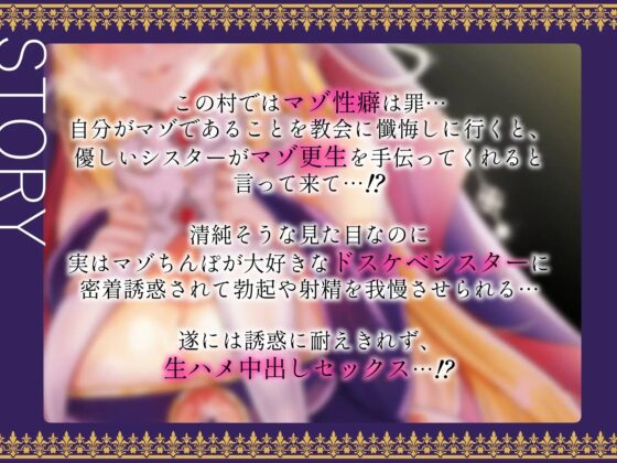 実はマゾちんぽが大好きなダウナー系ドスケベシスターの密着淫語誘惑マゾ更生聖処理 マゾ性癖は罪ですよ? [Signal] | DLsite 同人 - R18