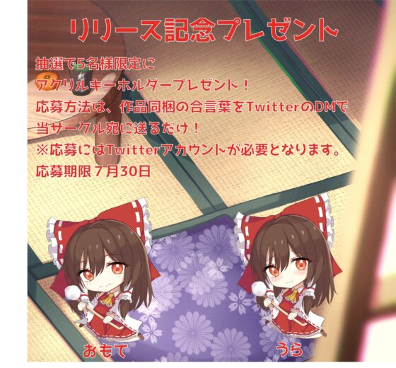 東方幻想甘露譚Vol1 楽園の素敵な巫女様からの甘いご褒美 [ガムシロコーラ] | DLsite 同人 - R18