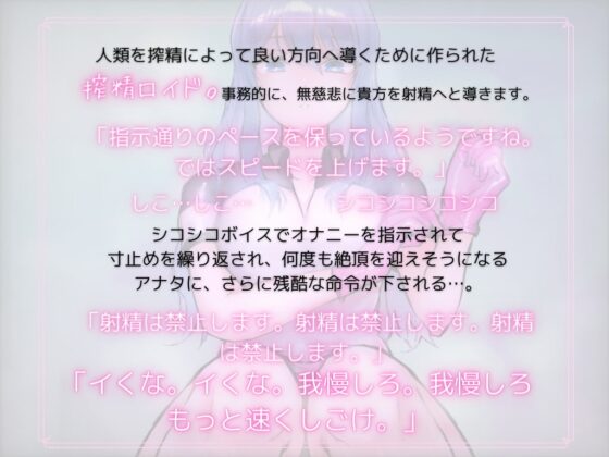 搾精ロイド 無慈悲なシコシコボイスによるオナニー指示音声 [てこりん堂] | DLsite 同人 - R18