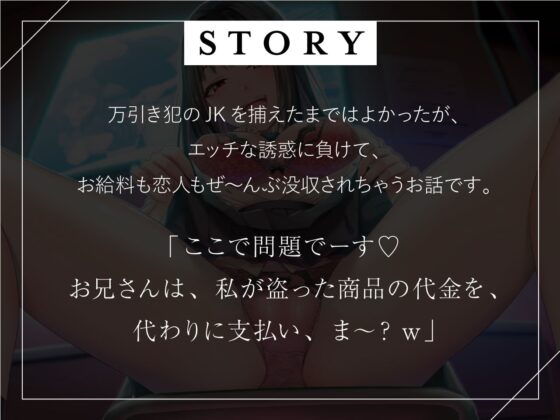 万引きJKをわからせるはずだったのに [カウントダウンバニー] | DLsite 同人 - R18