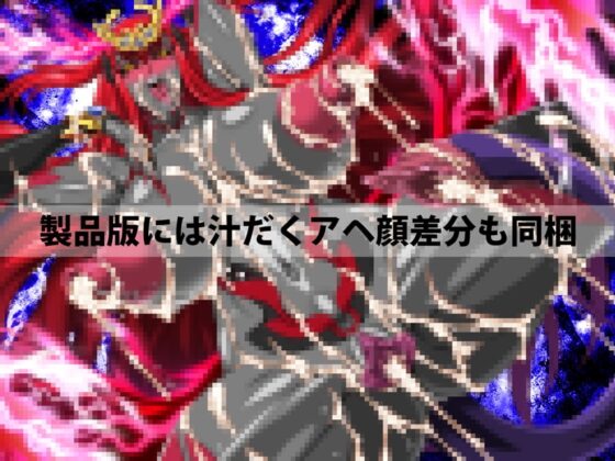 魔神召喚 [にっち音声工房] | DLsite 同人 - R18