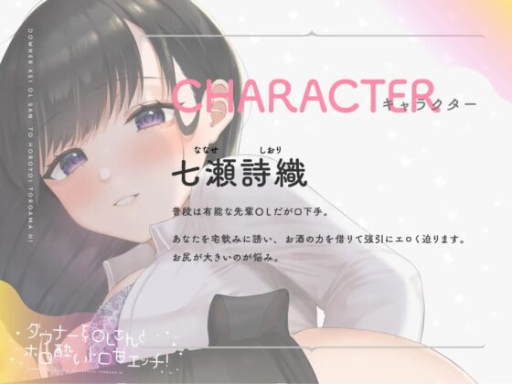 ダウナー系OLさんとホロ酔トロ甘エッチ! [おいなりボイス(肩引こ)] | DLsite 同人 - R18