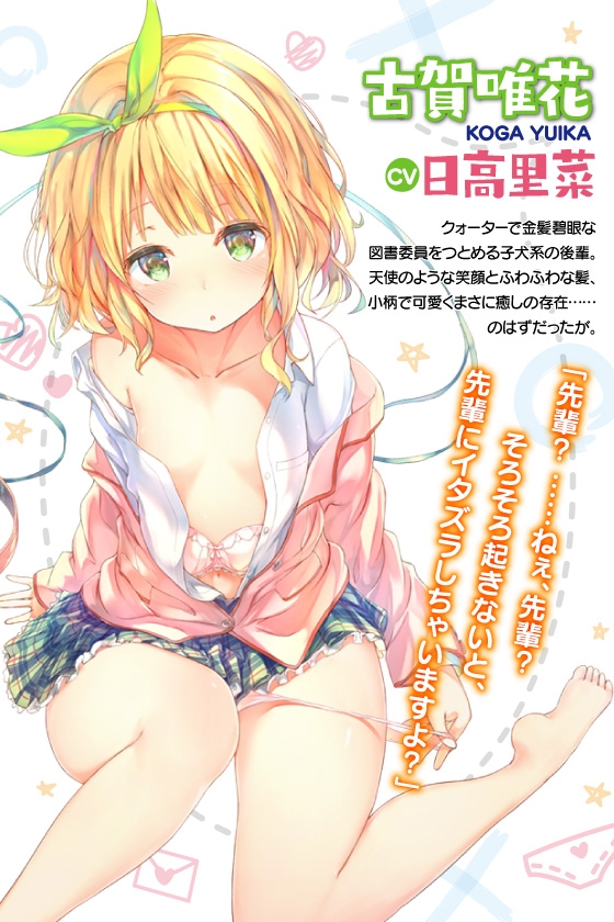 可愛ければ変態でも好きになってくれますか? 唯花とデートASMR【CV:日高里菜】 [MF文庫J] | DLsite 同人 - R18