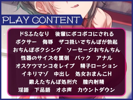 【ku100】俺の事が大好きなドSふたなり後輩ボクサーとマゾHスパーリング [仮性旅団] | DLsite 同人 - R18