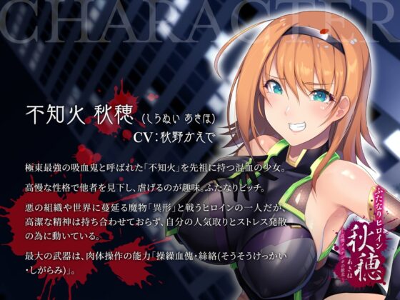 【KU100】ふたなりヒロイン秋穂(アキホ) ～高慢メスチ○ポの敗北～【バイノーラル】 [メガギガエロス:バースト] | DLsite 同人 - R18