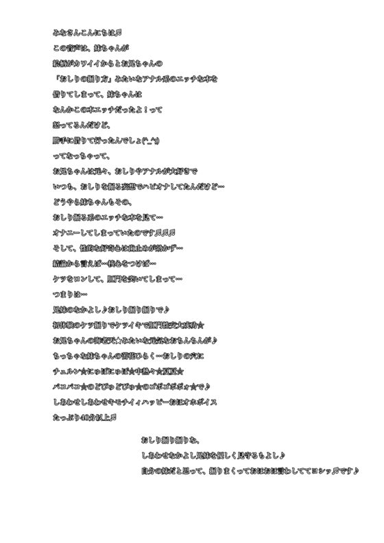 ◆俺の妹がこんなにおほ声プリンセスな訳がない◆「おしり掘ってぇ♪掘って♪」言うわけがない◆掘ってみたら夏だったから肛門や腸内までアツアツで腸が超気持ちいぃ訳…有 [モヤモヤしようず2] | DLsite 同人 - R18