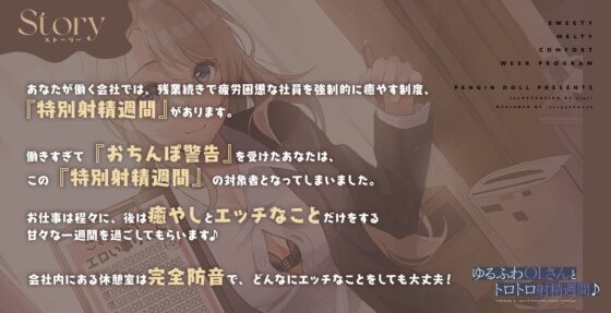 ゆるふわOLさんとトロトロ射精週間♪ [おいなりボイス(肩引こ)] | DLsite 同人 - R18