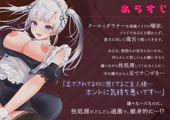 「本当に嫌々ヤってるの!?」ブタチ〇ポ呼ばわりしてくる毒舌ダウナーメイドによる嫌々?性処理生活 [のの庵] | DLsite 同人 - R18