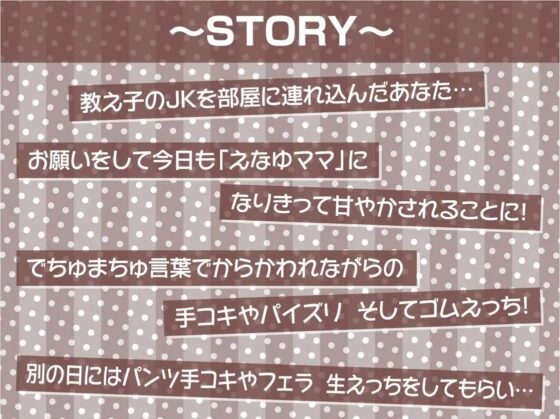 ママJKと暮らす甘やかしでちゅまちゅ甘々性活【フォーリーサウンド】 [テグラユウキ] | DLsite 同人 - R18