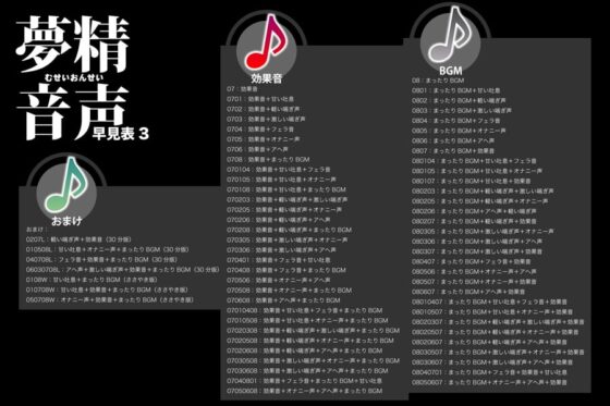 夢精音声.mp3 [紙丘] | DLsite 同人 - R18