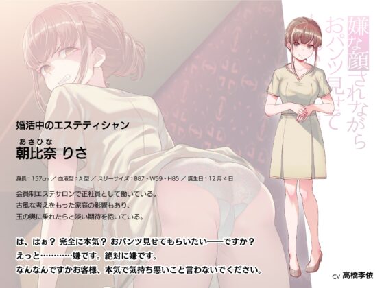 嫌な顔されながらおパンツ見せてもらいたい ボイスドラマ [アニマルマシーン] | DLsite 同人 - R18