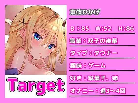 学園ハーレム計画～Case 東條ひなた・ひかげ～ [どるちぇ!] | DLsite 同人 - R18