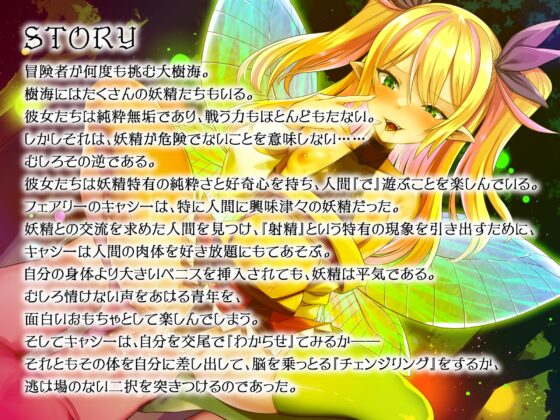 モンスター娘に襲われるASMR～フェアリーのキャシー編～ KU-100/フォーリーサウンド【ルート分岐あり】 [人間以外] | DLsite 同人 - R18