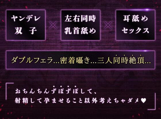 ヤンデレ双子JKに両耳と両乳首を攻められて着床するまで強制拘束逆レイプ [ゆうとぴゅあ] | DLsite 同人 - R18