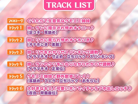 【KU100】ぐうたらケモミミ姉妹をオホ声ペットに♪ 〜ヒトを見下す生意気なメスをお仕置き交尾でわからせるwww〜【りふれぼプレミアムシリーズ】 [スタジオりふれぼ] | DLsite 同人 - R18