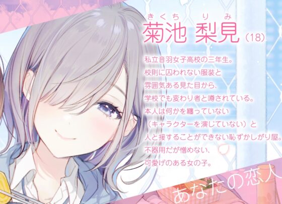 【百合体験】仮恋りみっと 〜期間限定コイビトごっこ〜【CV:高橋花林】 [SukeraSono] | DLsite 同人 - R18