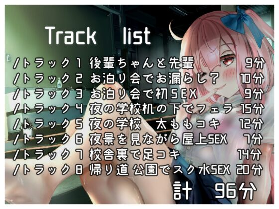 超純愛!後輩ちゃんと青春えっち。 [娘ん娘ん屋] | DLsite 同人 - R18