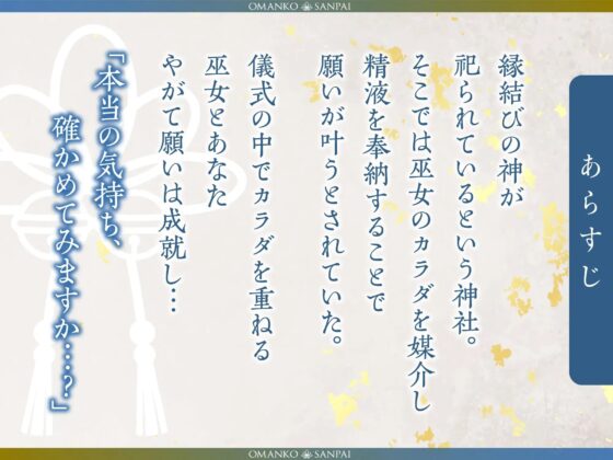 【オホ声】おまんこ参拝 ～黒髪巫女とお祈りセックス～ [ゆあーず] | DLsite 同人 - R18