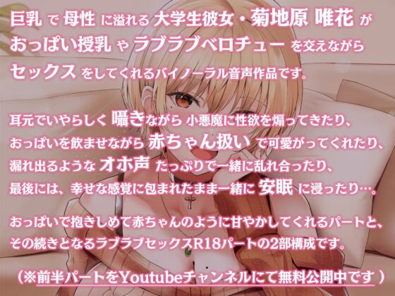 【Youtubeで前半パート無料公開中】母性Maxな大学生彼女による甘えんぼなキミとのラブラブセックス ～赤ちゃんみたいにおっぱい味わわせてあげるっ…♪～ [わぷわぷちゃんねる] | DLsite 同人 - R18