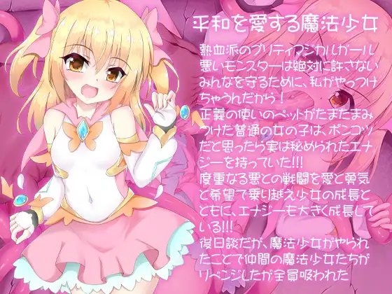 正義の味方エナジードレイン ちゅーちゅーおいしくいただきました [ケチャップ味のマヨネーズ] | DLsite 同人 - R18