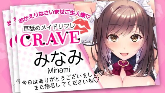 甘々ボイスのむっちり巨乳若妻メイド美波～膝まくら耳かきの追加オプション有～ [CRAVEALL] | DLsite 同人 - R18