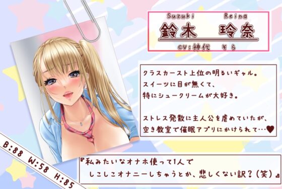 【常識改変/オホ声】虐めっ子ギャルに催眠かけて専用オナホにする話～強気JKに罵倒されながら誤認えっち～ [じぇろ屋] | DLsite 同人 - R18