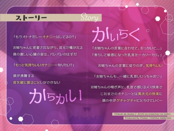 乳首であそぼ♪〜エッチなお姉ちゃんの言うとおり〜 [被支配中毒] | DLsite 同人 - R18