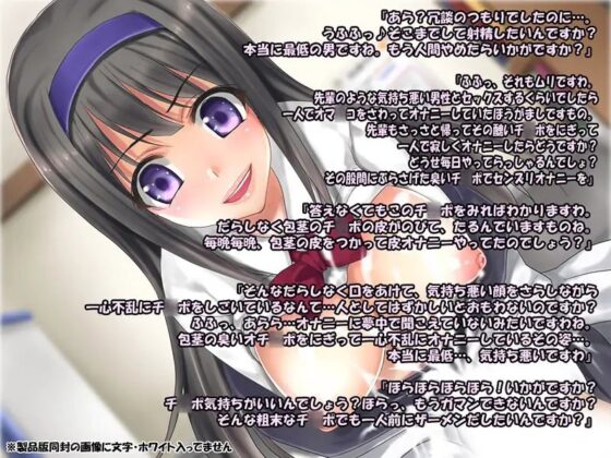 俺は美少女アイドルのザーメンタンク2!罵倒されたり見下されたり嘲笑されながら事務的にヌかれる快楽はいかがですか? [サークル