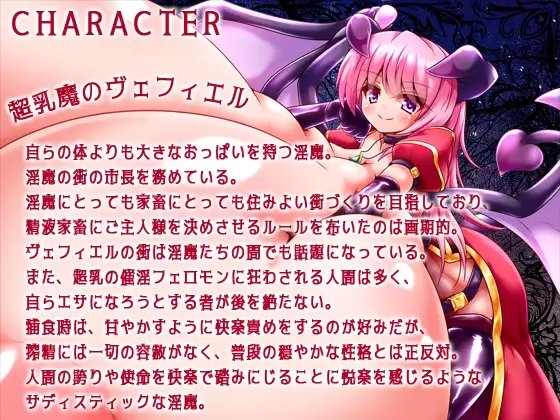 超乳魔～アナタの性癖を歪める全身パイズリ精通と丸呑み吸収バッドエンド～ [妹すたー] | DLsite 同人 - R18