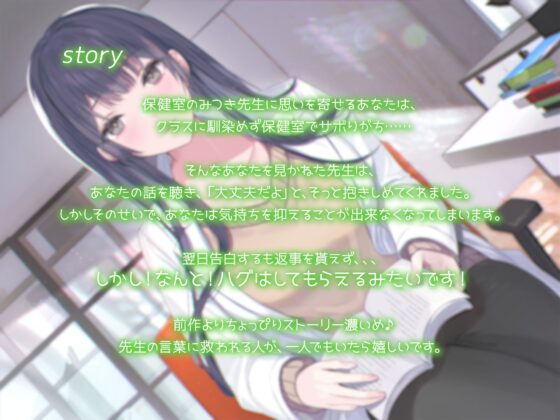 【抱き枕推奨♪】はぐふれんど!～憧れの保健室の先生の場合～ [なまもみたまご] | DLsite 同人 - R18