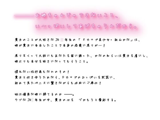 Fカップ処女・妹JKの