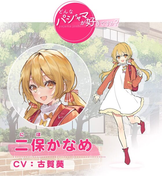 【どんなパジャマが好きですか?】二保かなめ編～いたずらっ娘との過ごし方～【バイノーラル/KU100/フォーリー】 [VIVVVT] | DLsite 同人 - R18