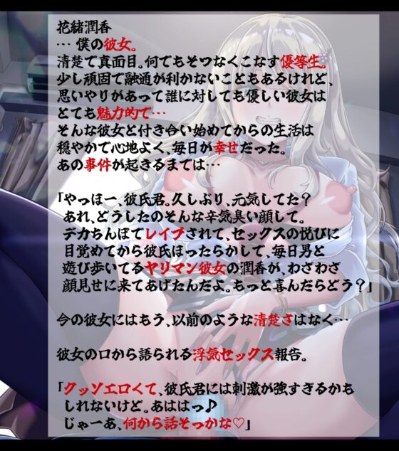 チン堕ち→NTR→ビッチ ヤリマン彼女の浮気ックス報告!! [フォレスト・キャラバン] | DLsite 同人 - R18