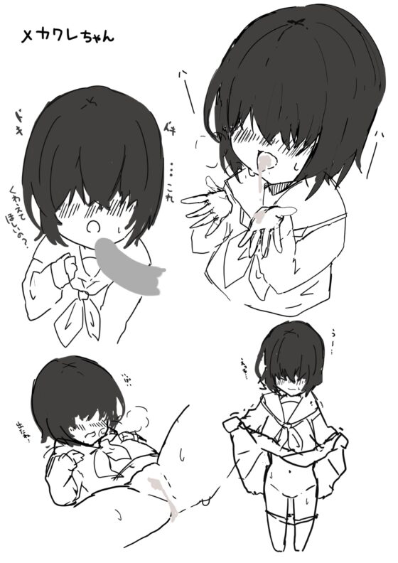 何でもしてくれるメカクレちゃんがいたら [谷奥の蛙] | DLsite 同人 - R18