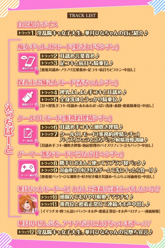 【KU100】コスプレ大好きデリヘル嬢のサクッと選べるあまあまご奉仕えっち〜淫乱陽キャ女子大生を色んなシチュで完堕ちさせる!〜 [スタジオりふれぼ] | DLsite 同人 - R18