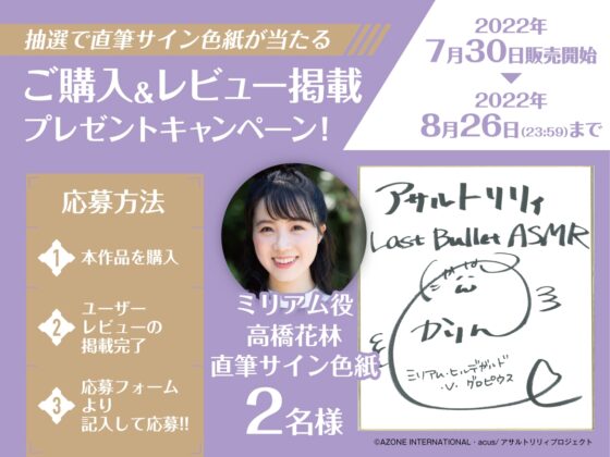 『アサルトリリィ Last Bullet』ASMR ミリアムさんと一緒 ～これでお主も立派なアーセナルじゃ～【CV:高橋花林】 [電撃G's magazine] | DLsite 同人 - R18