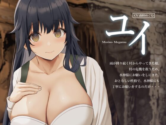 水神の洞窟【KU100】 [Hello,Sound!!] | DLsite 同人 - R18