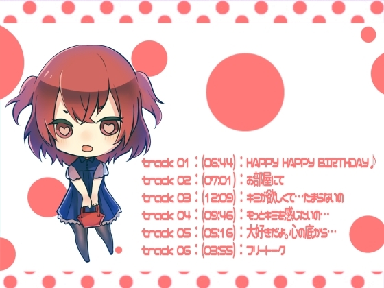 愛しの上司さま vol.02★ラブラブ♪Happy Birthday♪ [サークル橘] | DLsite 同人 - R18