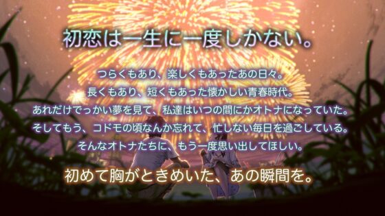 【耳かき・添い寝】『ハツコイノォト』夜景きらめくプリズム〜勇気を出したいキミへ〜【CV:近藤玲奈】 [Clan Berry Creation] | DLsite 同人 - R18