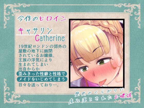 【ヒストリカル・百合・フォーリーサウンド】今宵も19時、鐘の音と心の音がかさなって。 [おかしのみみおか] | DLsite 同人 - R18