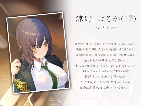 噂の学園風俗～JKとの秘密の放課後中出しセックス～ [しろくまソーダ] | DLsite 同人 - R18