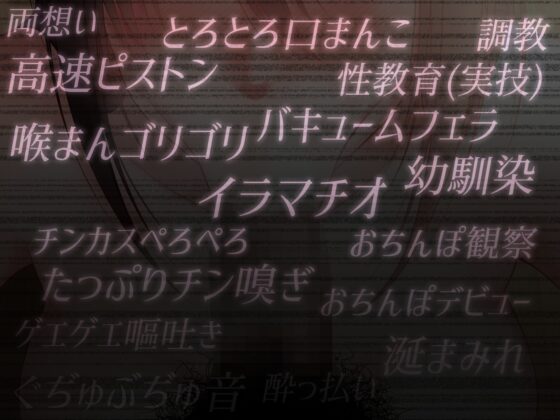 【お下品じゅぽフェラ&amp;限界寸前イラマ】ぐぢゅ♪ぶぢゅ♪喉まんぐっぽり♪生イラマ～チン嗅ぎたっぷり♪おちんぽデビュー編～【チンカス汚ちんぽ】 [KoZue*の春] | DLsite 同人 - R18