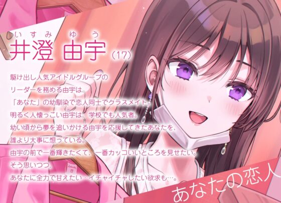 【百合体験】ひとりじめアイドル 〜アイドルカノジョとオフを一緒に〜【CV:村上まなつ】 [SukeraSono] | DLsite 同人 - R18
