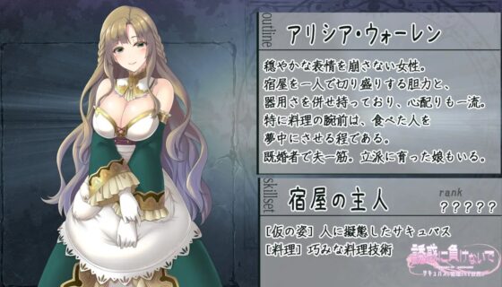 サキュせか ～宿屋の若奥様の裏サービス:サキュバスに管理された世界で～ [若葉祥慶] | DLsite 同人 - R18