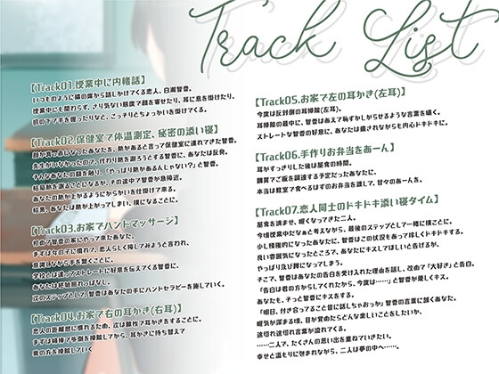 【バイノーラル/KU100】【耳かき&amp;囁きASMR】隣の席の恋人〜白瀬智香〜 CV:佐々木未来 [さざなみカフェ] | DLsite 同人 - R18