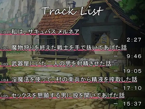 メルネアの搾精名器 episode.1 [circle J] | DLsite 同人 - R18