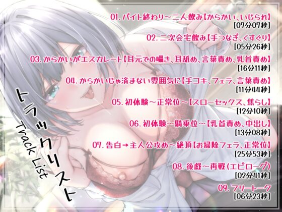 【KU100】小悪魔系後輩カノジョ～新人アルバイト笹本ひかりに耳も乳首も責められる [1.19♂] | DLsite 同人 - R18